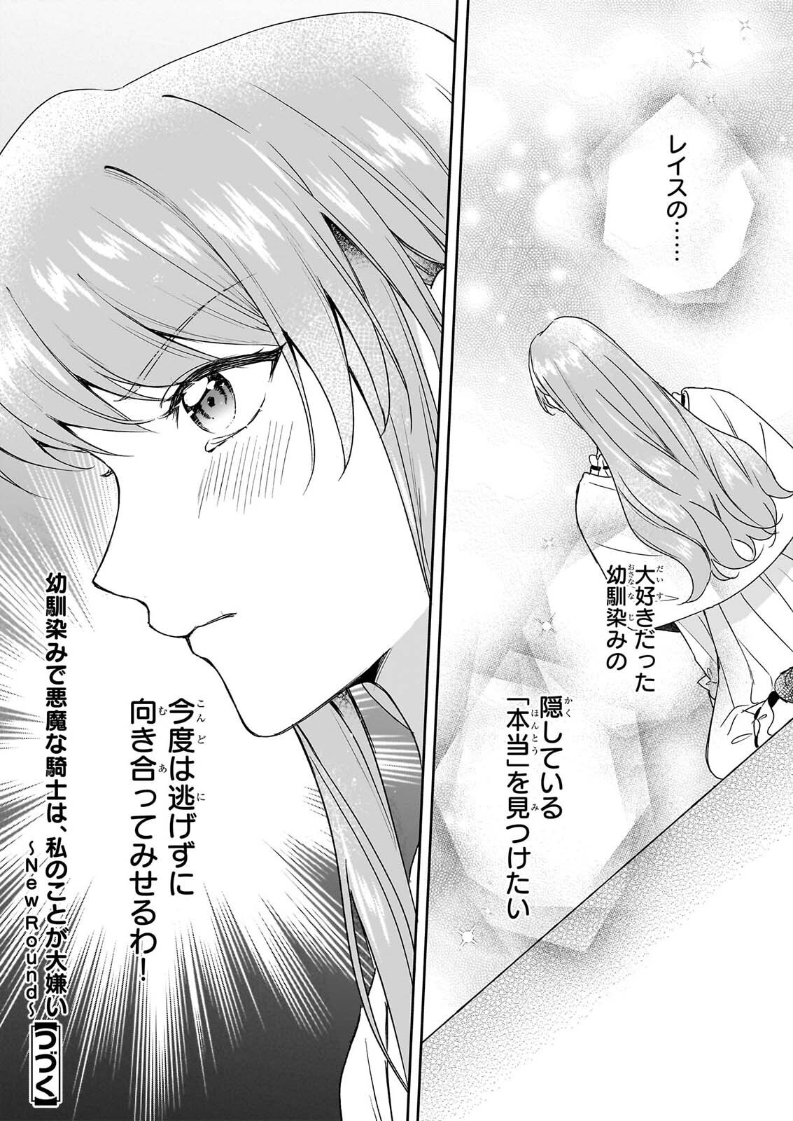 OSANANAJIMI DE AKUMA NA KISHI WA, WATASHI NO KOTO GA DAIKIRAI ～NEW ROUND～ Chapter 7 page 30 - nihonkuni.com