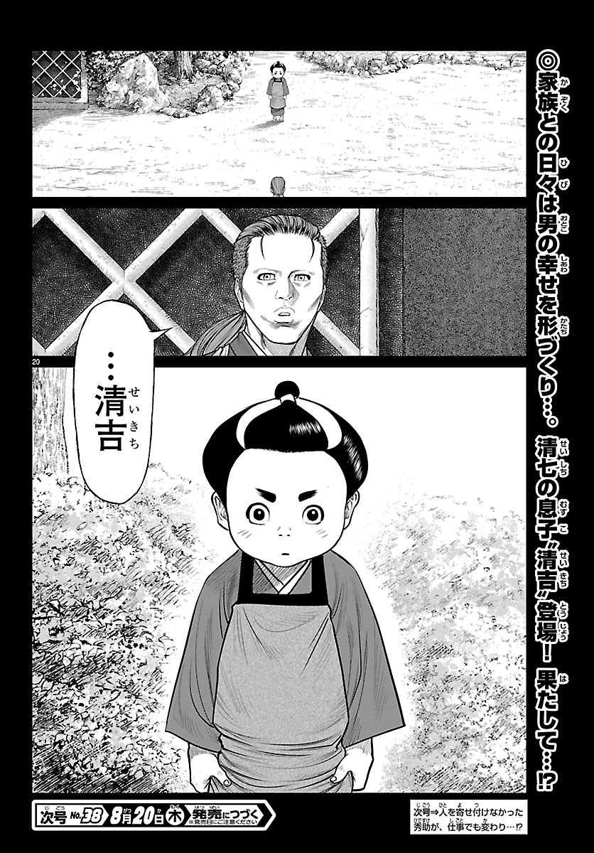 HIKUIDORI USHUUBORO TOBIGUMI Chapter 56 page 20 - nihonkuni.com