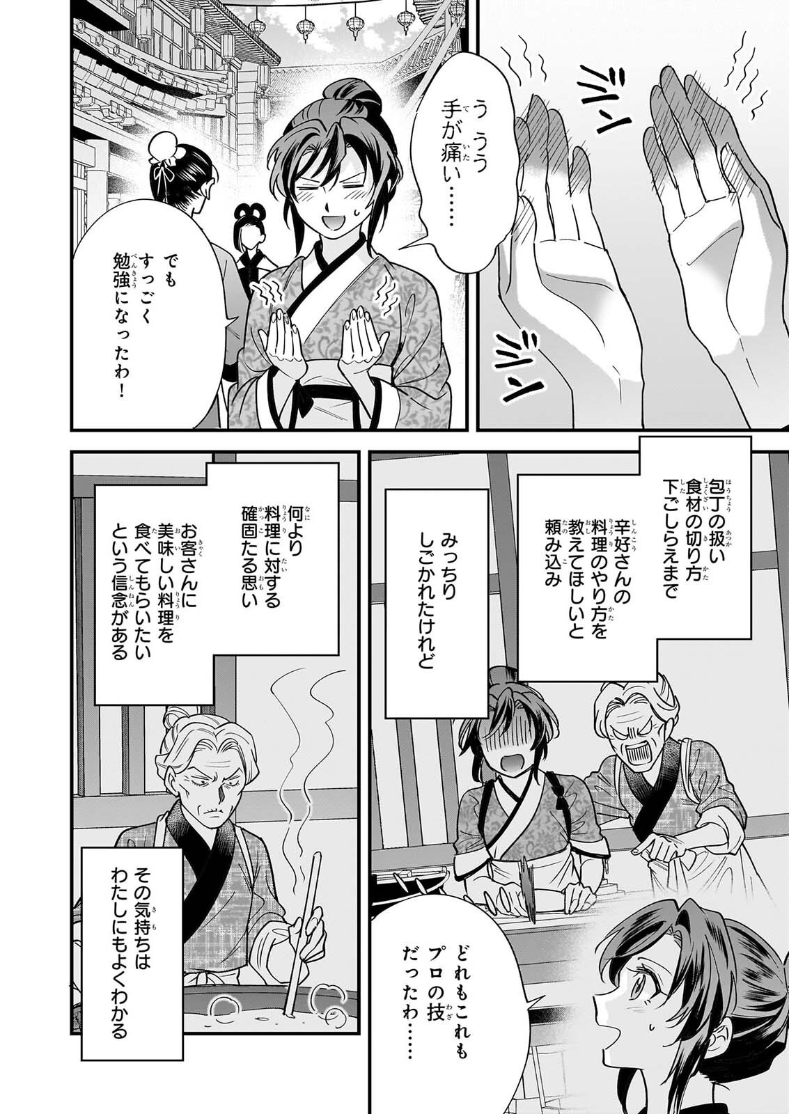 TENSEI KURIYA SHI NO IRODORI SHOKU KI ISEKAI OSOZAI SHOKUDO HE YOKOSO! SHITA Chapter 12 - Page 2