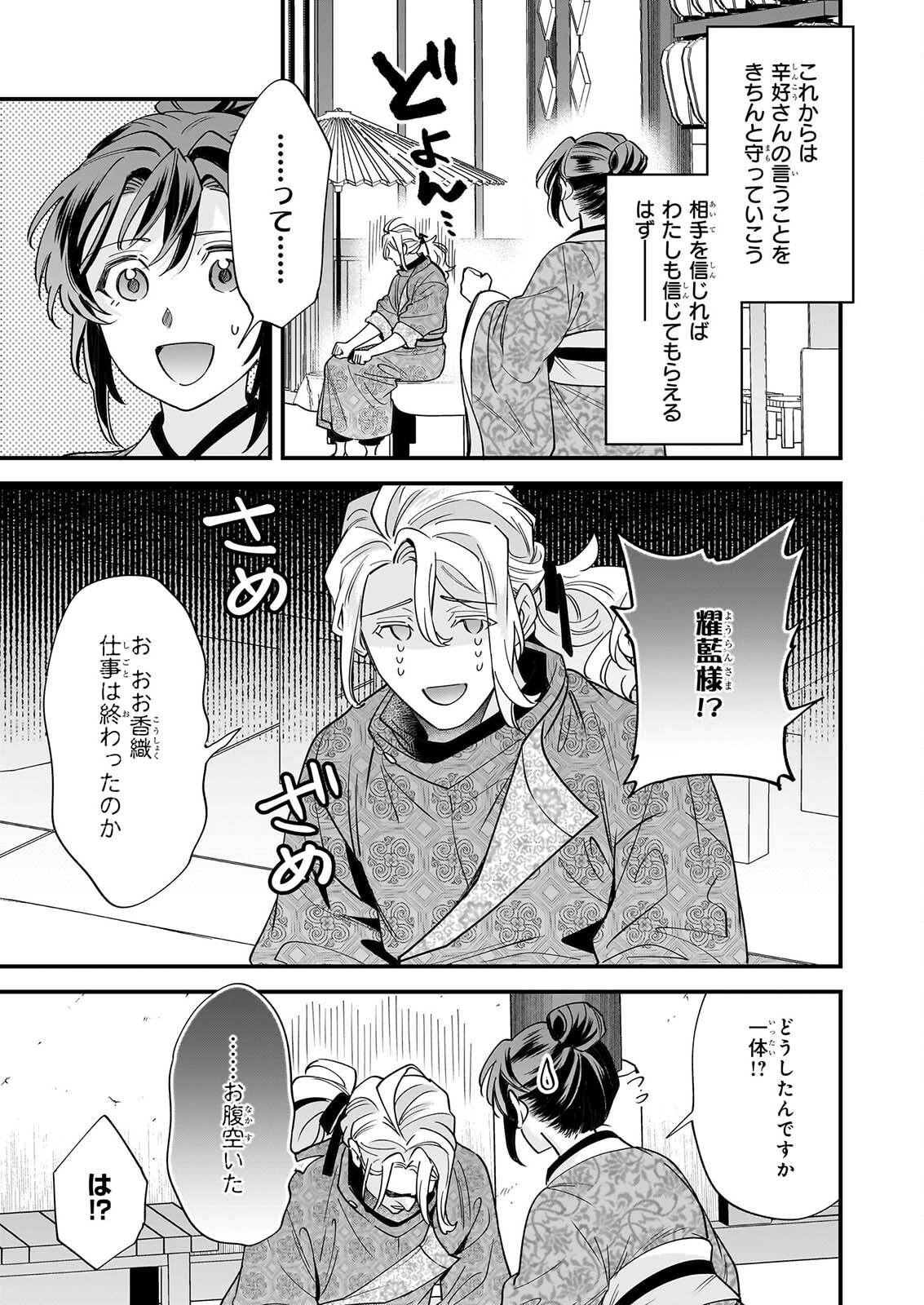 TENSEI KURIYA SHI NO IRODORI SHOKU KI ISEKAI OSOZAI SHOKUDO HE YOKOSO! SHITA Chapter 12 - Page 3