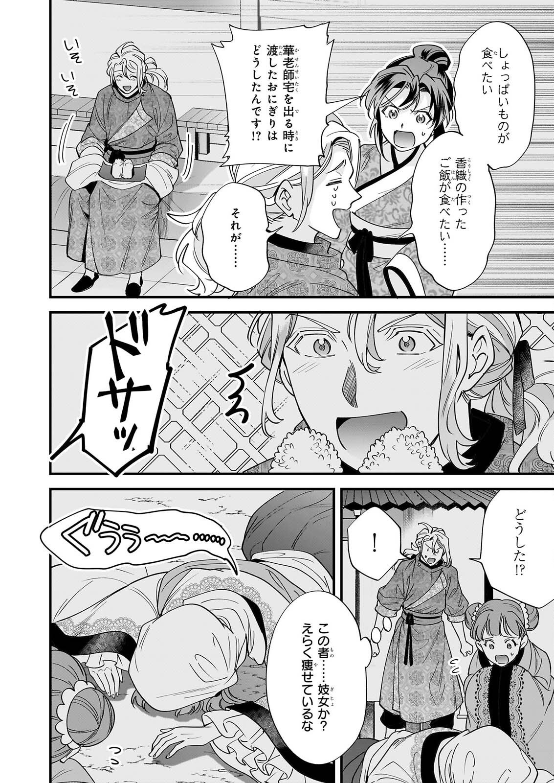 TENSEI KURIYA SHI NO IRODORI SHOKU KI ISEKAI OSOZAI SHOKUDO HE YOKOSO! SHITA Chapter 12 - Page 4
