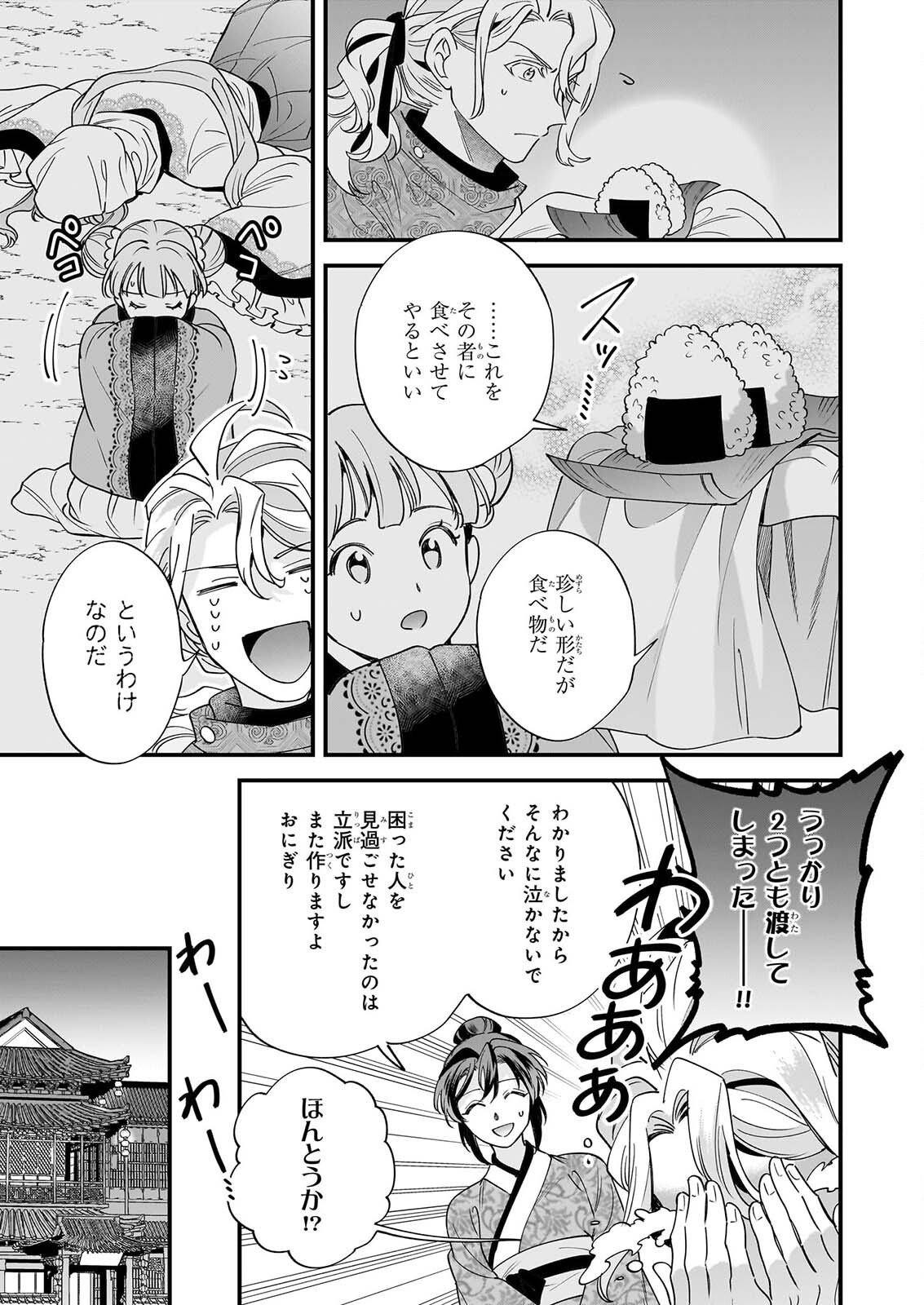 TENSEI KURIYA SHI NO IRODORI SHOKU KI ISEKAI OSOZAI SHOKUDO HE YOKOSO! SHITA Chapter 12 - Page 5