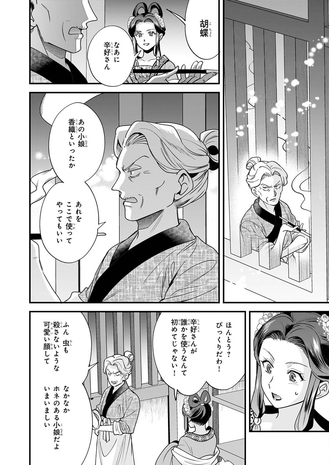 TENSEI KURIYA SHI NO IRODORI SHOKU KI ISEKAI OSOZAI SHOKUDO HE YOKOSO! SHITA Chapter 12 - Page 6