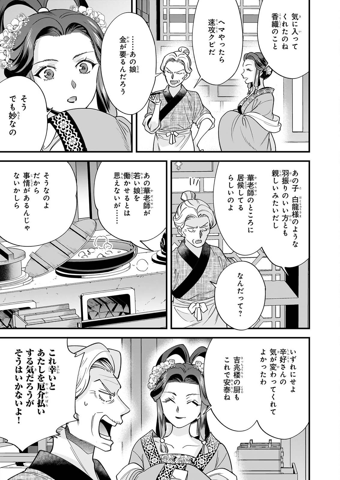 TENSEI KURIYA SHI NO IRODORI SHOKU KI ISEKAI OSOZAI SHOKUDO HE YOKOSO! SHITA Chapter 12 - Page 7