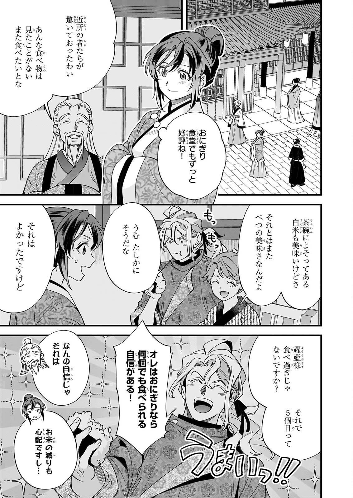 TENSEI KURIYA SHI NO IRODORI SHOKU KI ISEKAI OSOZAI SHOKUDO HE YOKOSO! SHITA Chapter 12 - Page 9