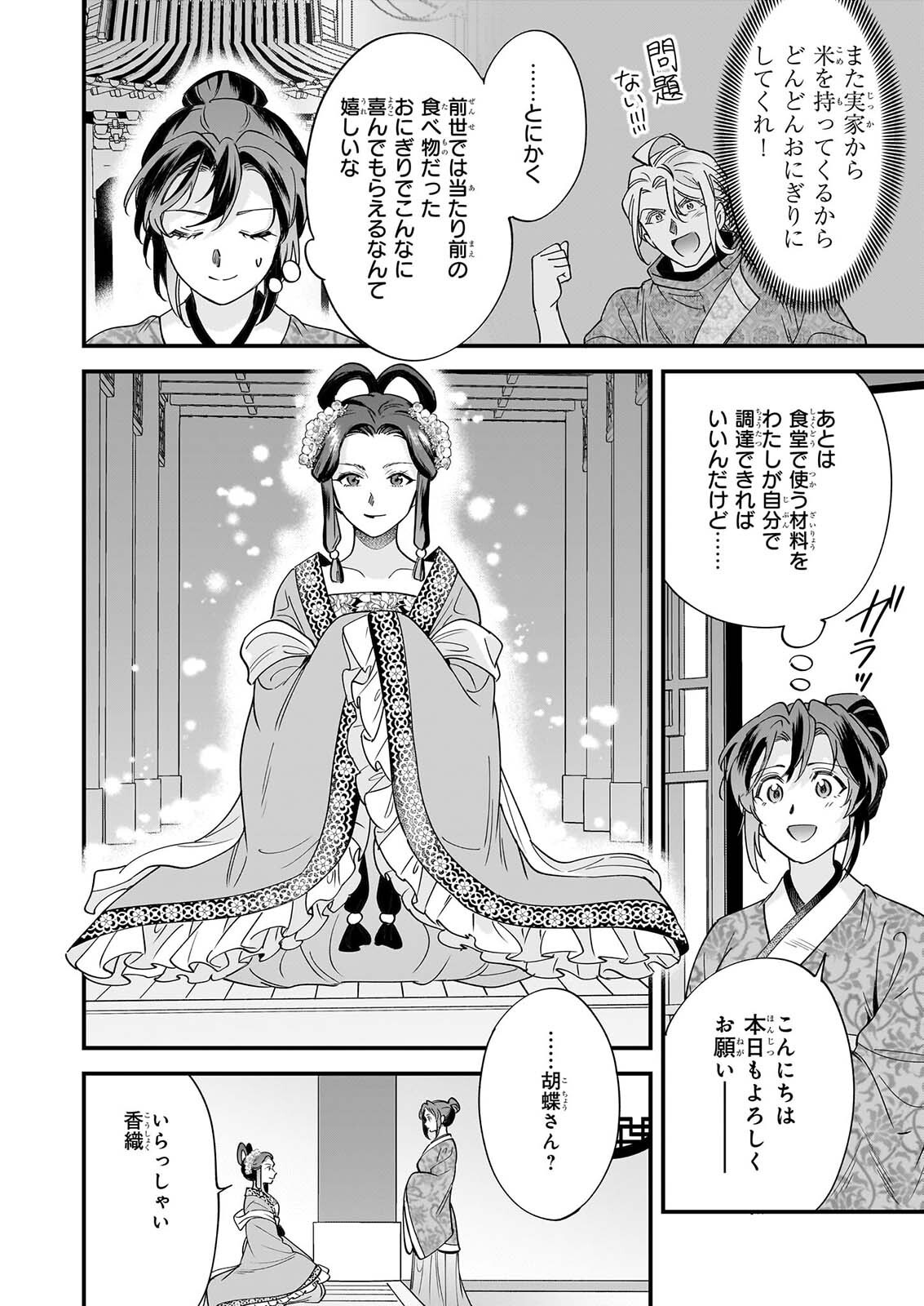 TENSEI KURIYA SHI NO IRODORI SHOKU KI ISEKAI OSOZAI SHOKUDO HE YOKOSO! SHITA Chapter 12 - Page 10