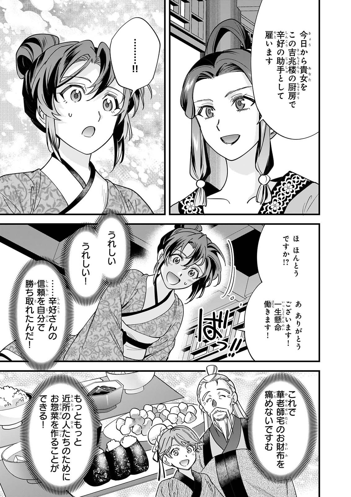 TENSEI KURIYA SHI NO IRODORI SHOKU KI ISEKAI OSOZAI SHOKUDO HE YOKOSO! SHITA Chapter 12 - Page 11
