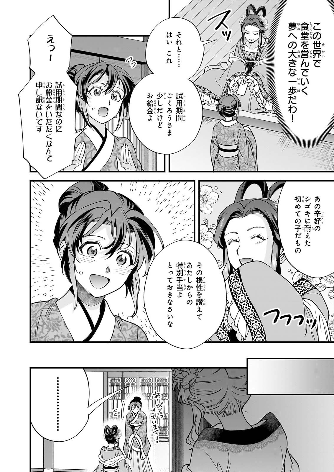 TENSEI KURIYA SHI NO IRODORI SHOKU KI ISEKAI OSOZAI SHOKUDO HE YOKOSO! SHITA Chapter 12 - Page 12