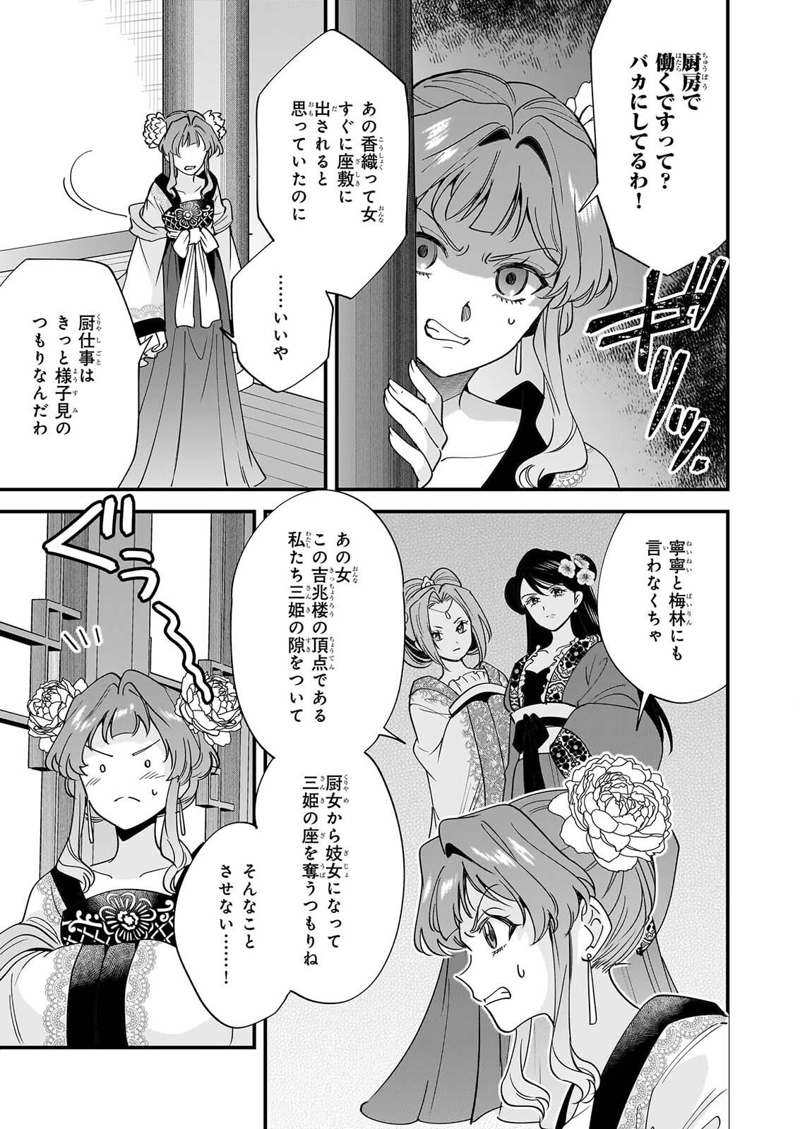TENSEI KURIYA SHI NO IRODORI SHOKU KI ISEKAI OSOZAI SHOKUDO HE YOKOSO! SHITA Chapter 12 - Page 13