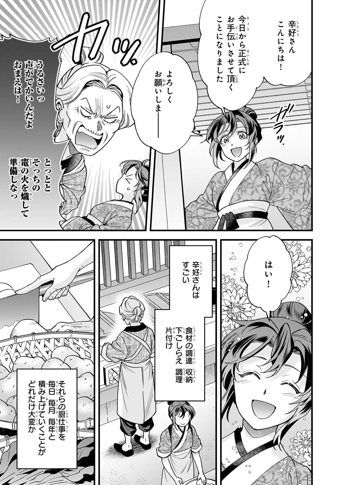 TENSEI KURIYA SHI NO IRODORI SHOKU KI ISEKAI OSOZAI SHOKUDO HE YOKOSO! SHITA Chapter 12 - Page 15