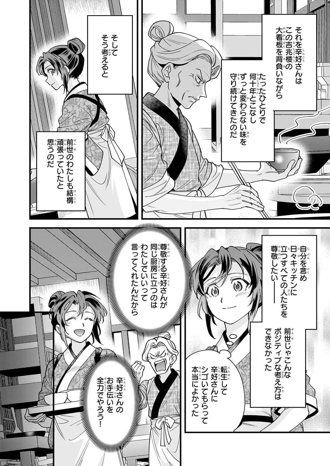 TENSEI KURIYA SHI NO IRODORI SHOKU KI ISEKAI OSOZAI SHOKUDO HE YOKOSO! SHITA Chapter 12 - Page 16