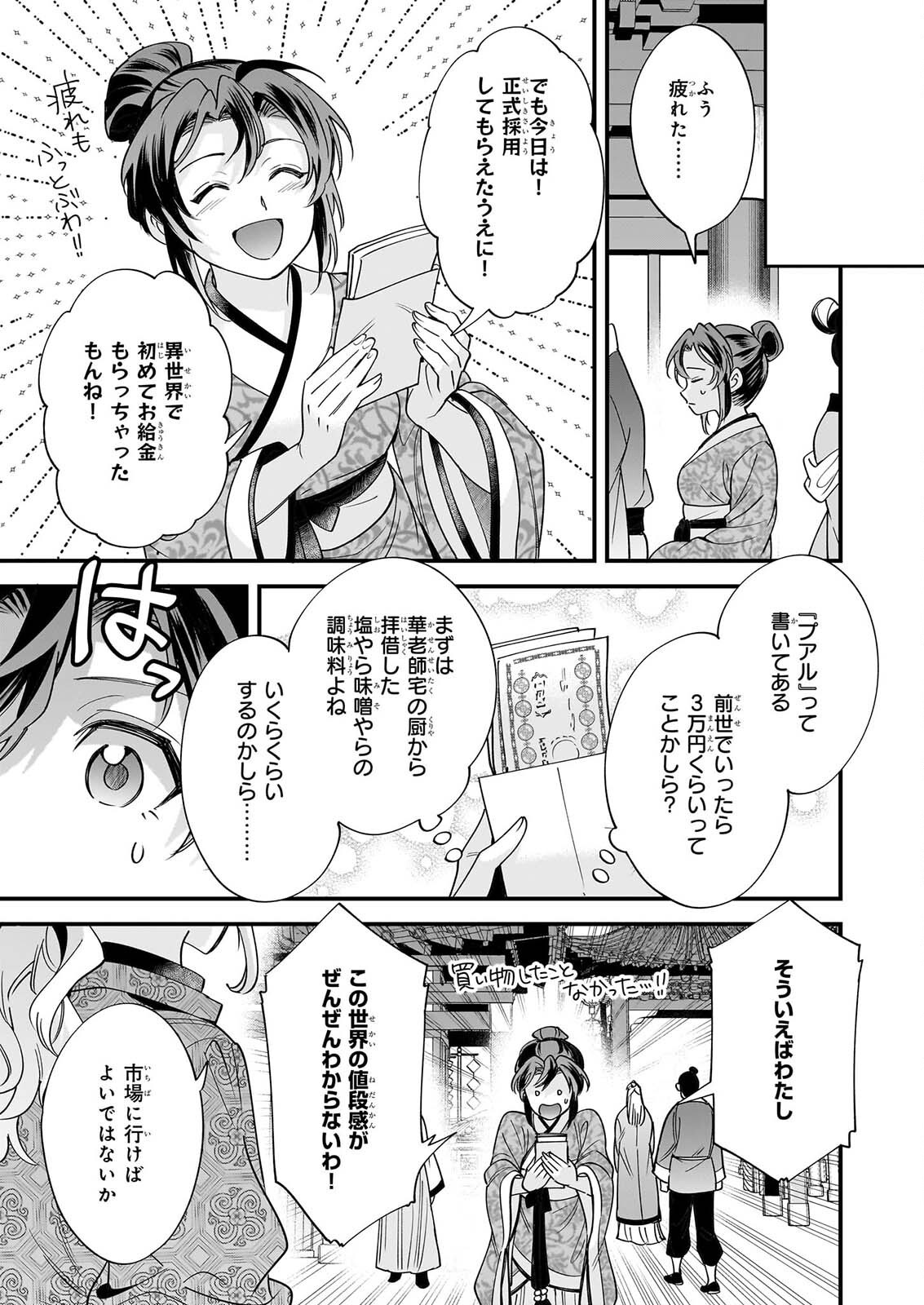 TENSEI KURIYA SHI NO IRODORI SHOKU KI ISEKAI OSOZAI SHOKUDO HE YOKOSO! SHITA Chapter 12 - Page 17