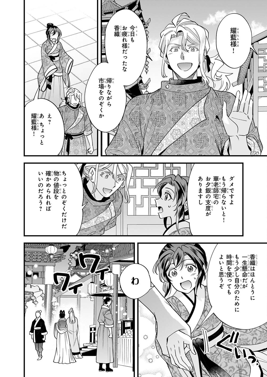 TENSEI KURIYA SHI NO IRODORI SHOKU KI ISEKAI OSOZAI SHOKUDO HE YOKOSO! SHITA Chapter 12 - Page 18