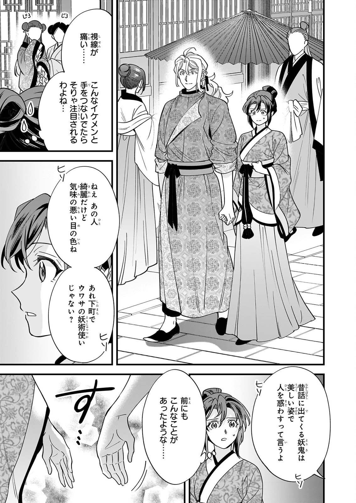TENSEI KURIYA SHI NO IRODORI SHOKU KI ISEKAI OSOZAI SHOKUDO HE YOKOSO! SHITA Chapter 12 - Page 19