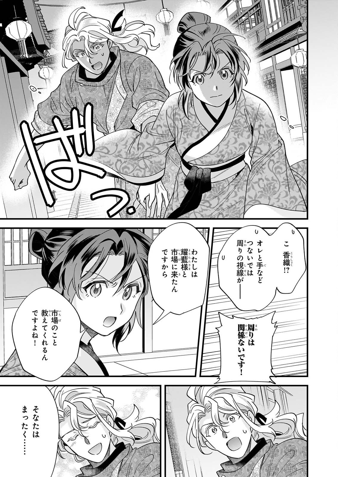 TENSEI KURIYA SHI NO IRODORI SHOKU KI ISEKAI OSOZAI SHOKUDO HE YOKOSO! SHITA Chapter 12 - Page 21