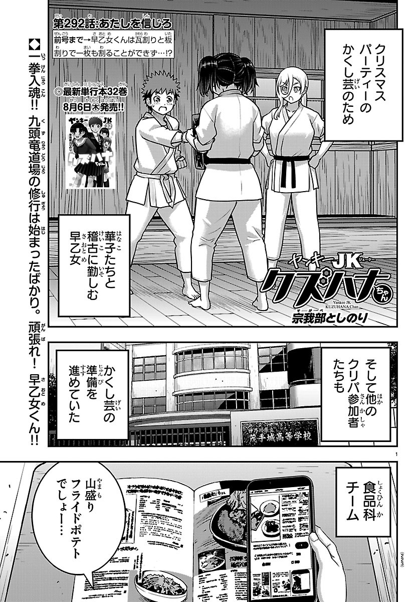 YANKEE JK KUZUHANA-CHAN Chapter 292 page 1 - nihonkuni.com