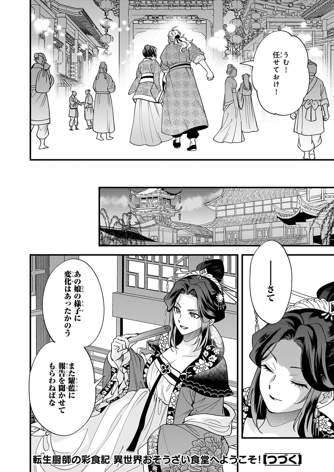 TENSEI KURIYA SHI NO IRODORI SHOKU KI ISEKAI OSOZAI SHOKUDO HE YOKOSO! SHITA Chapter 12 - Page 22