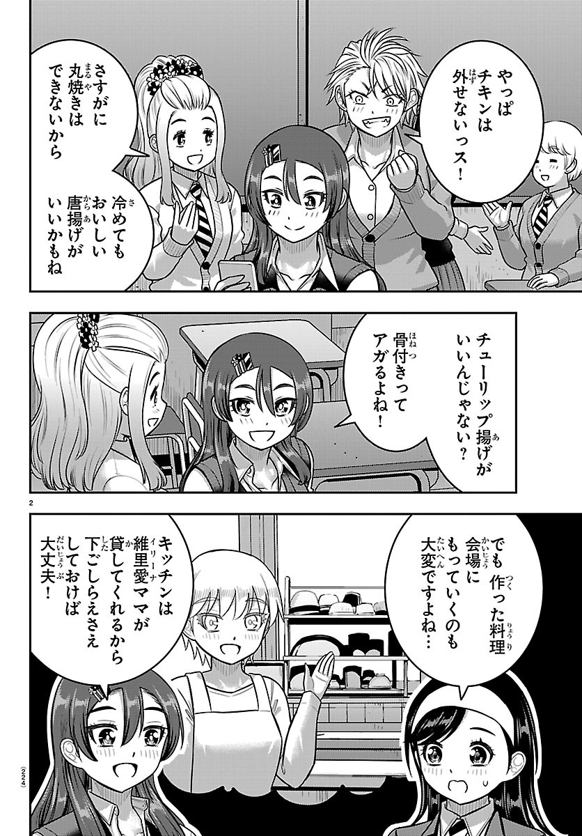 YANKEE JK KUZUHANA-CHAN Chapter 292 page 2 - nihonkuni.com