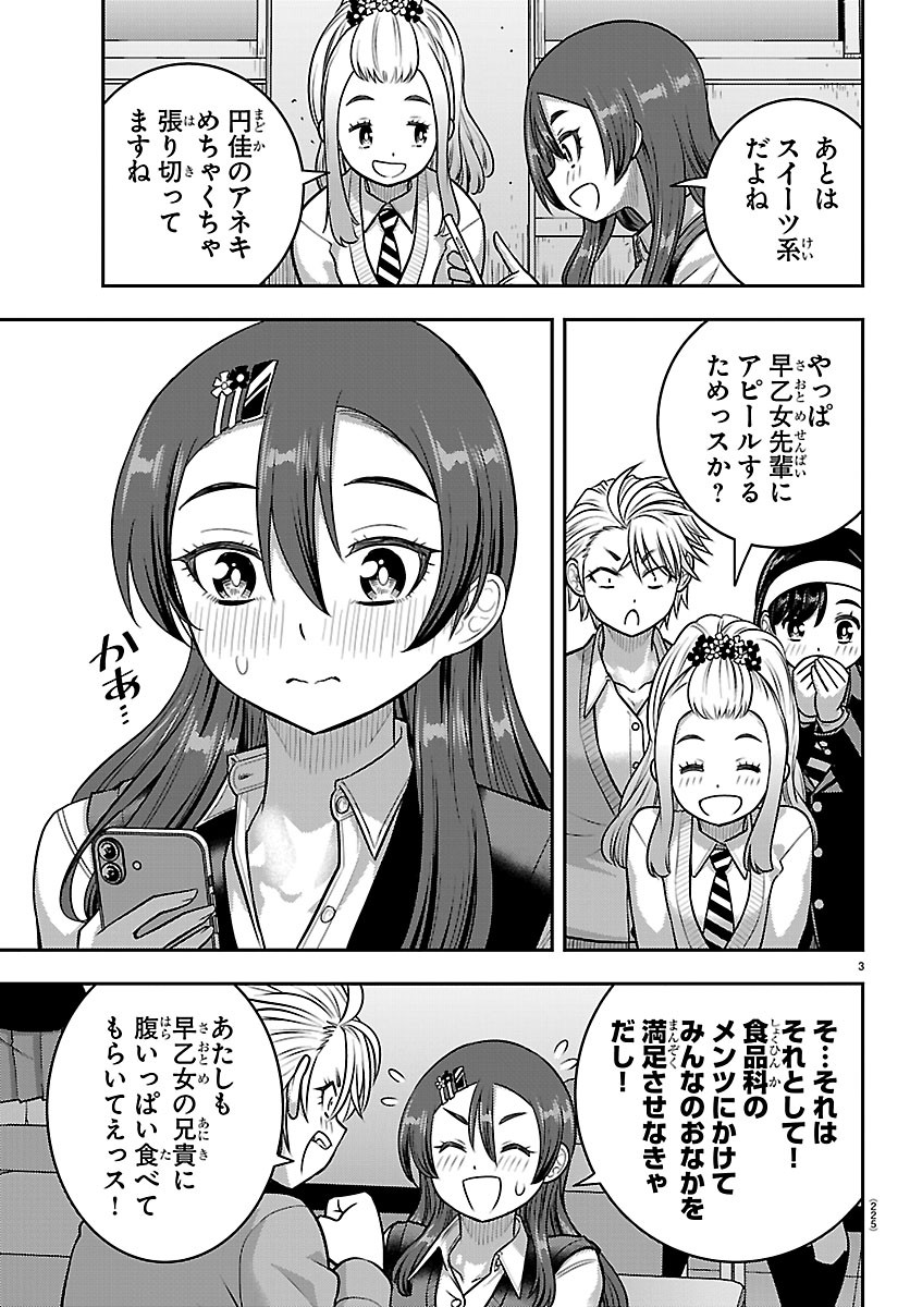 YANKEE JK KUZUHANA-CHAN Chapter 292 page 3 - nihonkuni.com