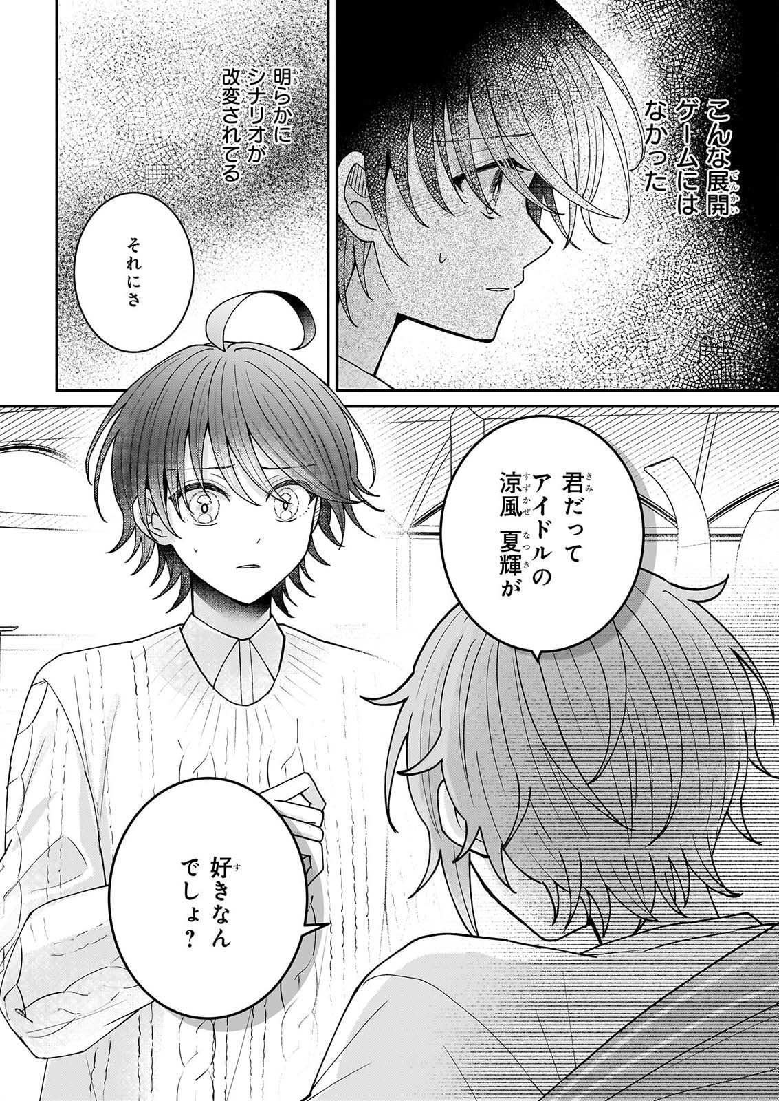 STAR TRAIN: IDOL IKUSEI GAME NO SEKAI DE "OSHI" TO SEISHUN WO YARINAOSHIMASU Chapter 8 page 2 - nihonkuni.com
