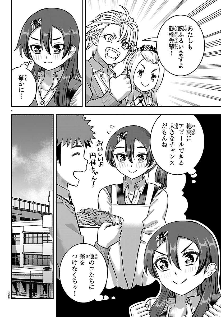 YANKEE JK KUZUHANA-CHAN Chapter 292 page 4 - nihonkuni.com
