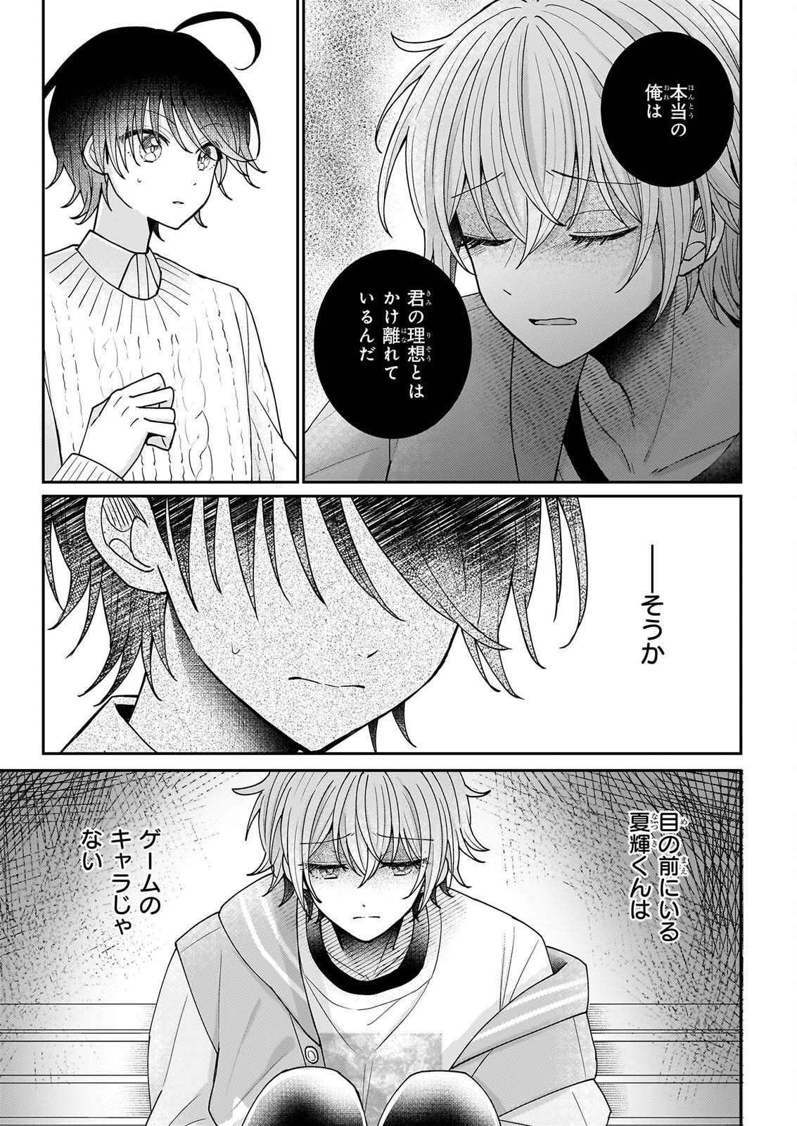STAR TRAIN: IDOL IKUSEI GAME NO SEKAI DE "OSHI" TO SEISHUN WO YARINAOSHIMASU Chapter 8 page 3 - nihonkuni.com