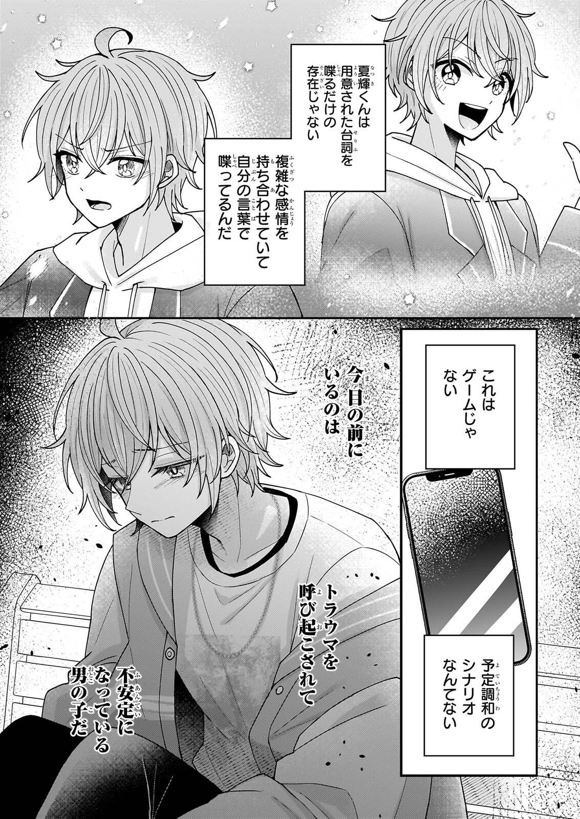 STAR TRAIN: IDOL IKUSEI GAME NO SEKAI DE "OSHI" TO SEISHUN WO YARINAOSHIMASU Chapter 8 page 4 - nihonkuni.com