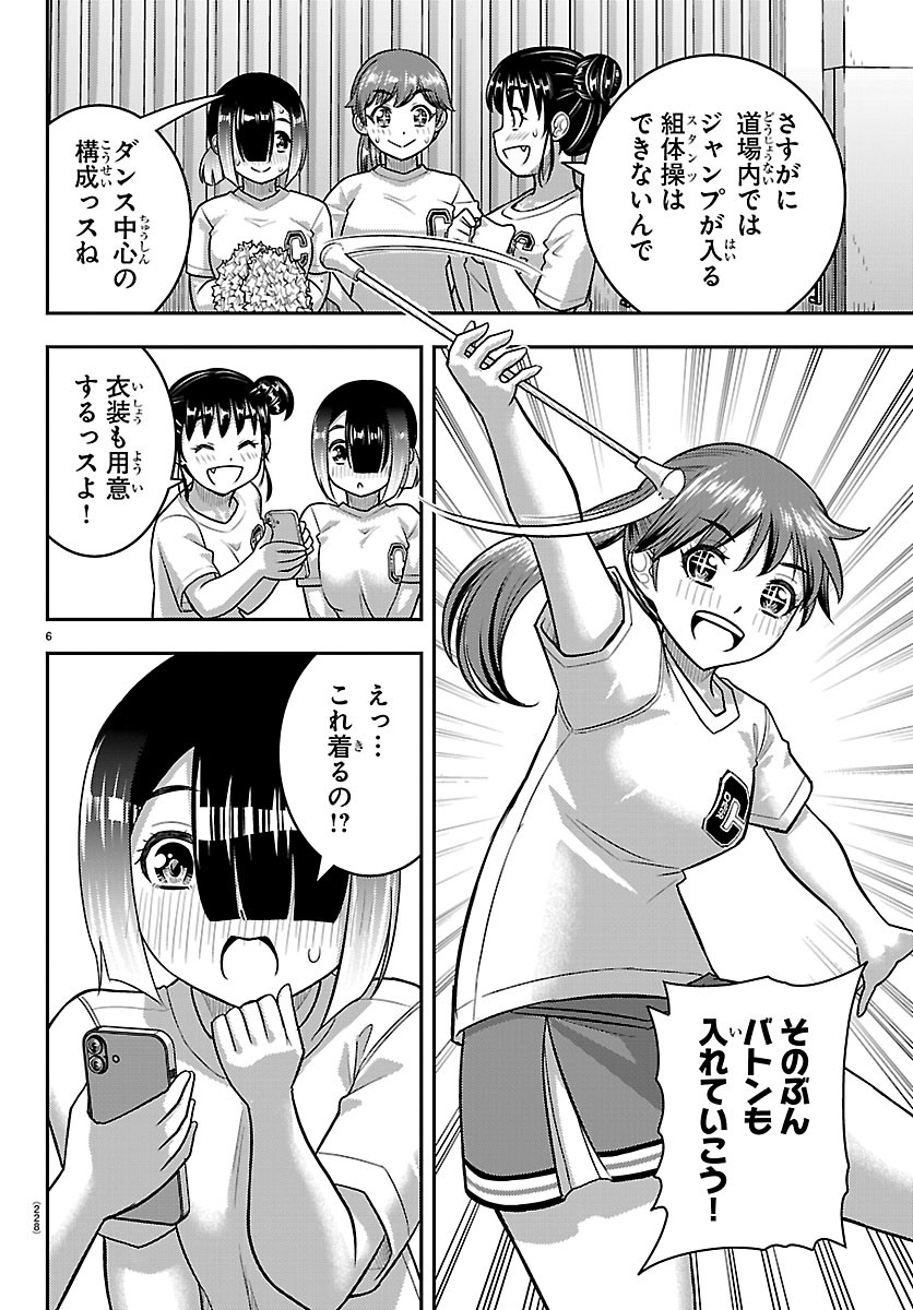 YANKEE JK KUZUHANA-CHAN Chapter 292 page 6 - nihonkuni.com