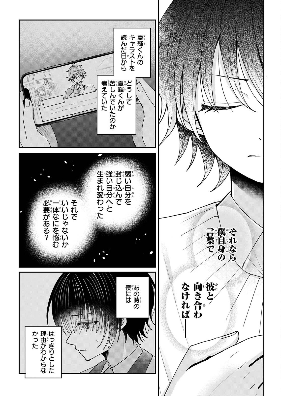 STAR TRAIN: IDOL IKUSEI GAME NO SEKAI DE "OSHI" TO SEISHUN WO YARINAOSHIMASU Chapter 8 page 5 - nihonkuni.com