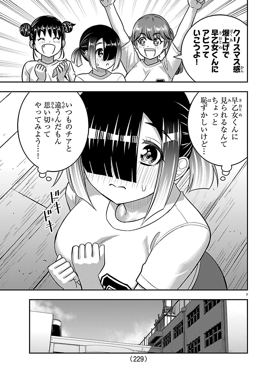 YANKEE JK KUZUHANA-CHAN Chapter 292 page 7 - nihonkuni.com