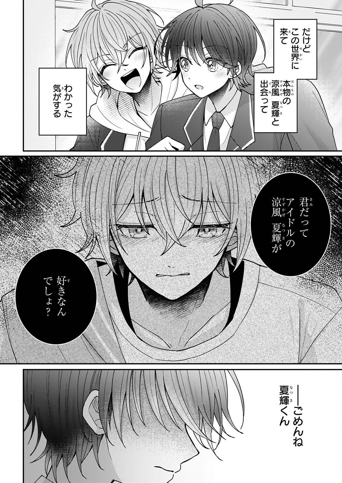 STAR TRAIN: IDOL IKUSEI GAME NO SEKAI DE "OSHI" TO SEISHUN WO YARINAOSHIMASU Chapter 8 page 6 - nihonkuni.com