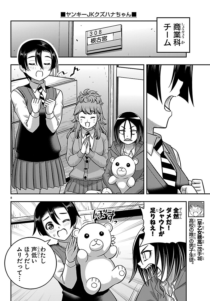 YANKEE JK KUZUHANA-CHAN Chapter 292 page 8 - nihonkuni.com