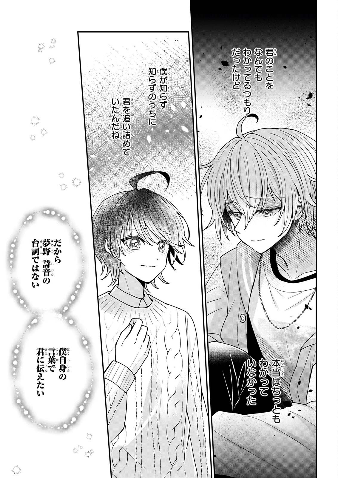STAR TRAIN: IDOL IKUSEI GAME NO SEKAI DE "OSHI" TO SEISHUN WO YARINAOSHIMASU Chapter 8 page 7 - nihonkuni.com