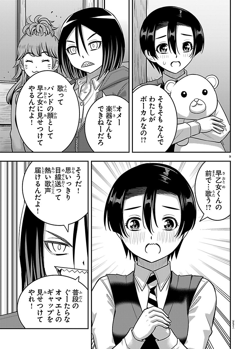 YANKEE JK KUZUHANA-CHAN Chapter 292 page 9 - nihonkuni.com