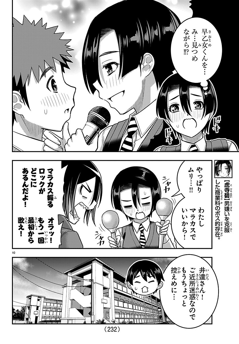 YANKEE JK KUZUHANA-CHAN Chapter 292 page 10 - nihonkuni.com
