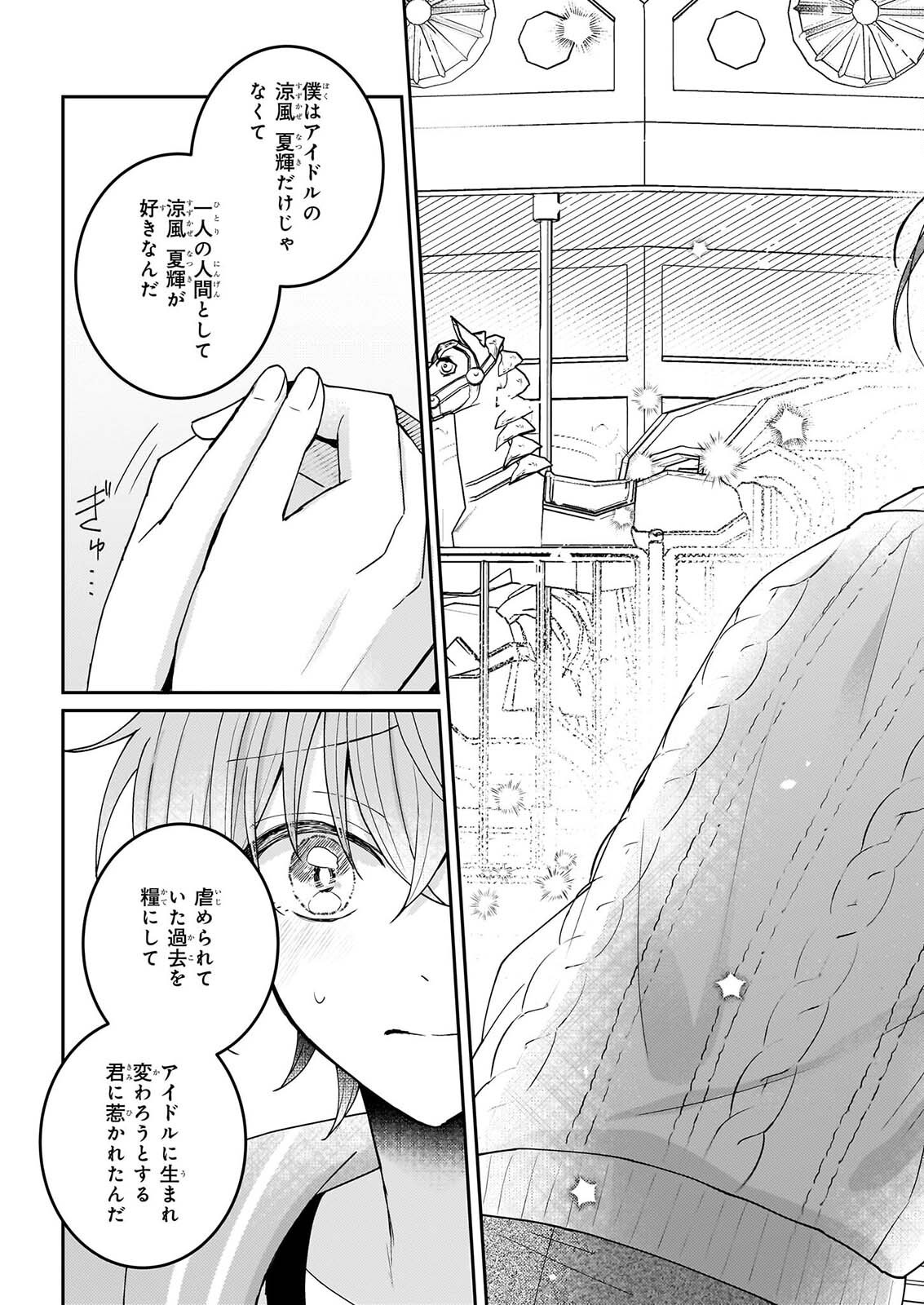 STAR TRAIN: IDOL IKUSEI GAME NO SEKAI DE "OSHI" TO SEISHUN WO YARINAOSHIMASU Chapter 8 page 9 - nihonkuni.com