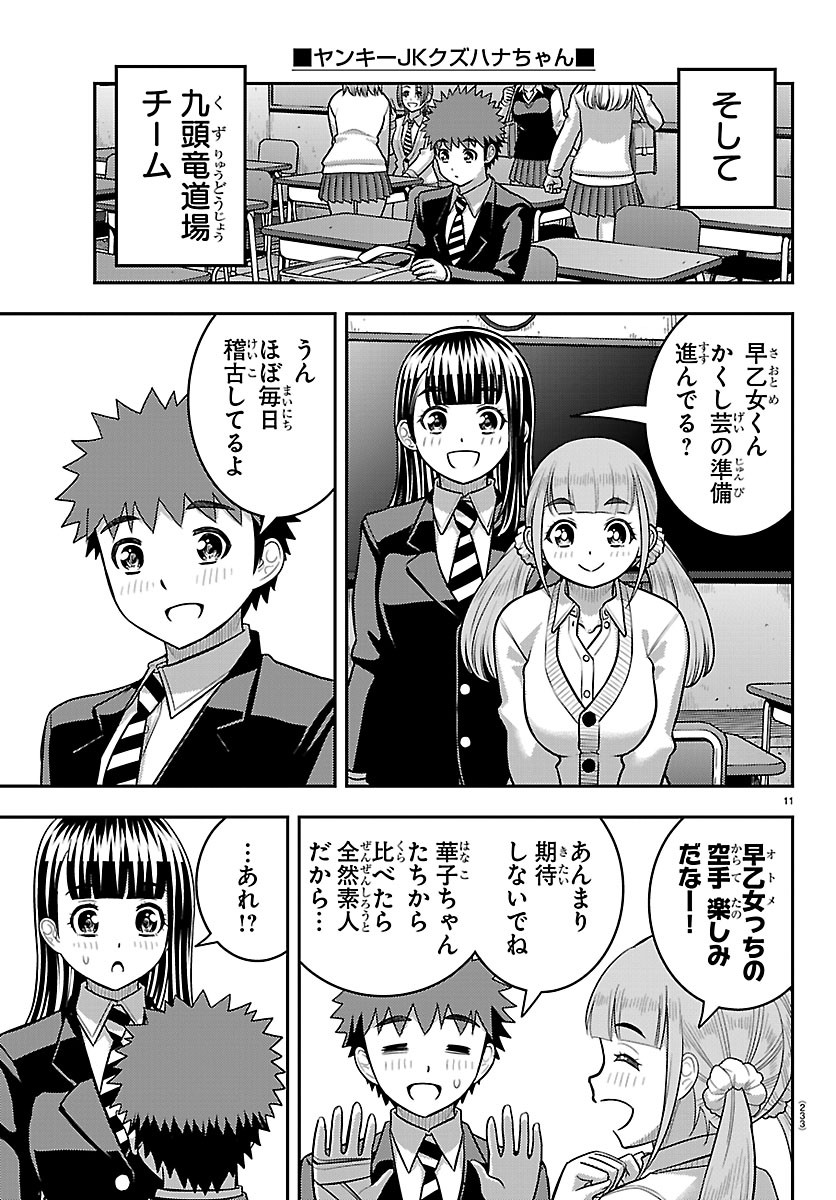 YANKEE JK KUZUHANA-CHAN Chapter 292 page 11 - nihonkuni.com