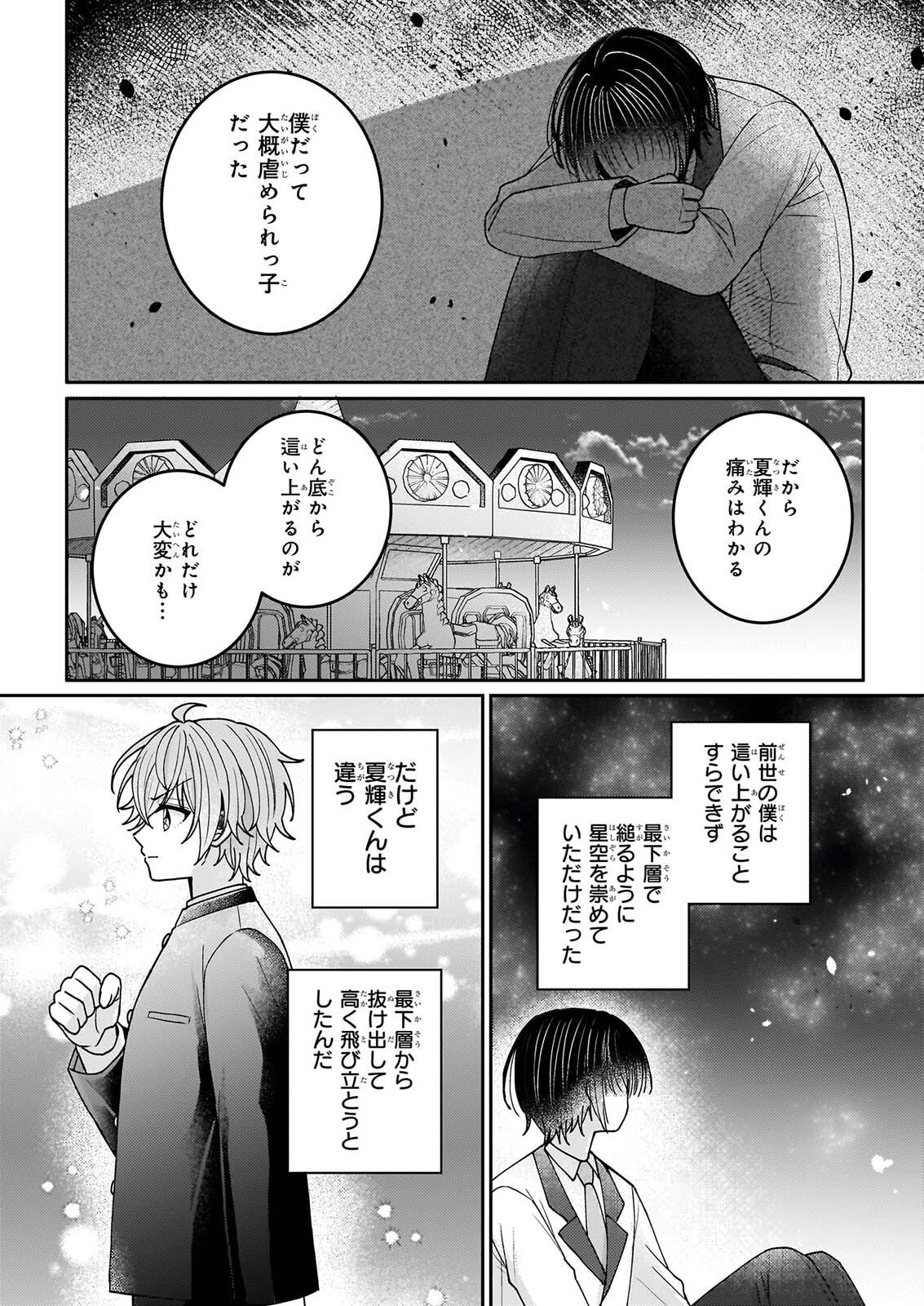 STAR TRAIN: IDOL IKUSEI GAME NO SEKAI DE "OSHI" TO SEISHUN WO YARINAOSHIMASU Chapter 8 page 10 - nihonkuni.com