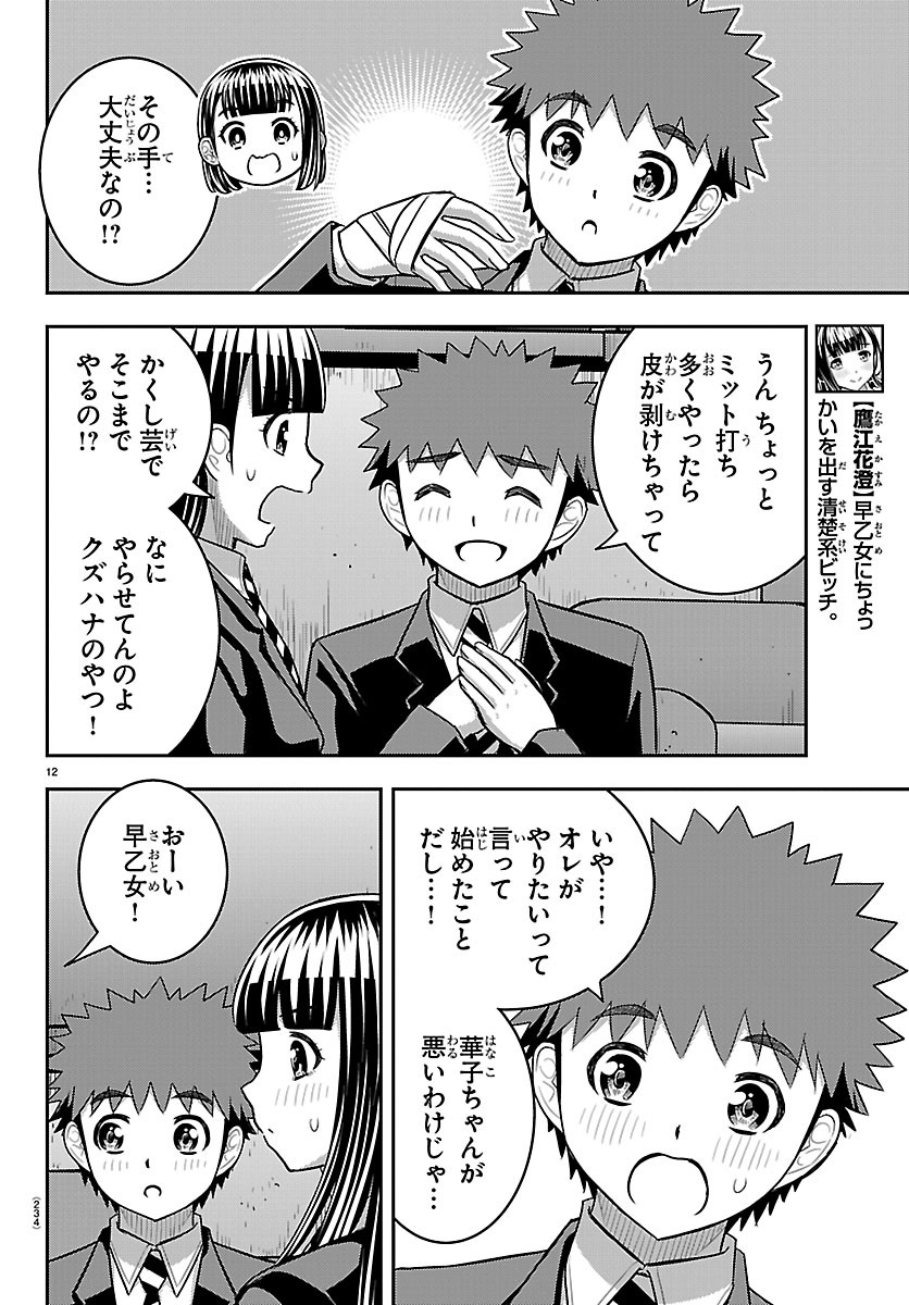 YANKEE JK KUZUHANA-CHAN Chapter 292 page 12 - nihonkuni.com