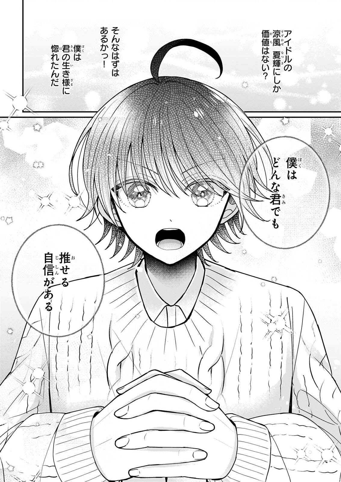 STAR TRAIN: IDOL IKUSEI GAME NO SEKAI DE "OSHI" TO SEISHUN WO YARINAOSHIMASU Chapter 8 page 11 - nihonkuni.com