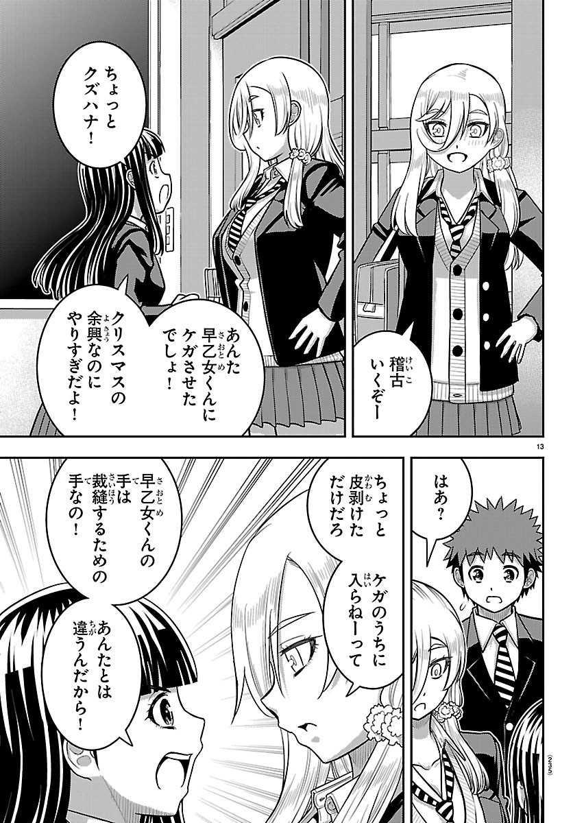 YANKEE JK KUZUHANA-CHAN Chapter 292 page 13 - nihonkuni.com