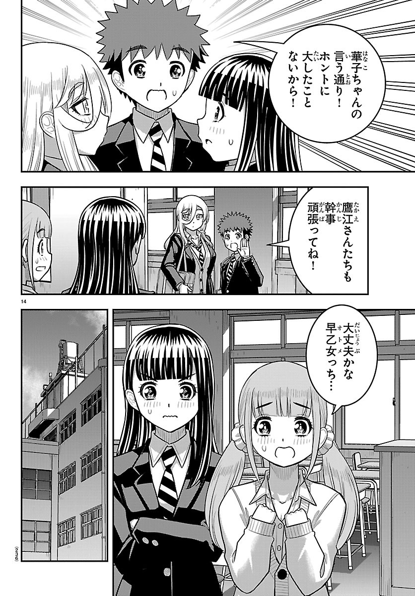 YANKEE JK KUZUHANA-CHAN Chapter 292 page 14 - nihonkuni.com