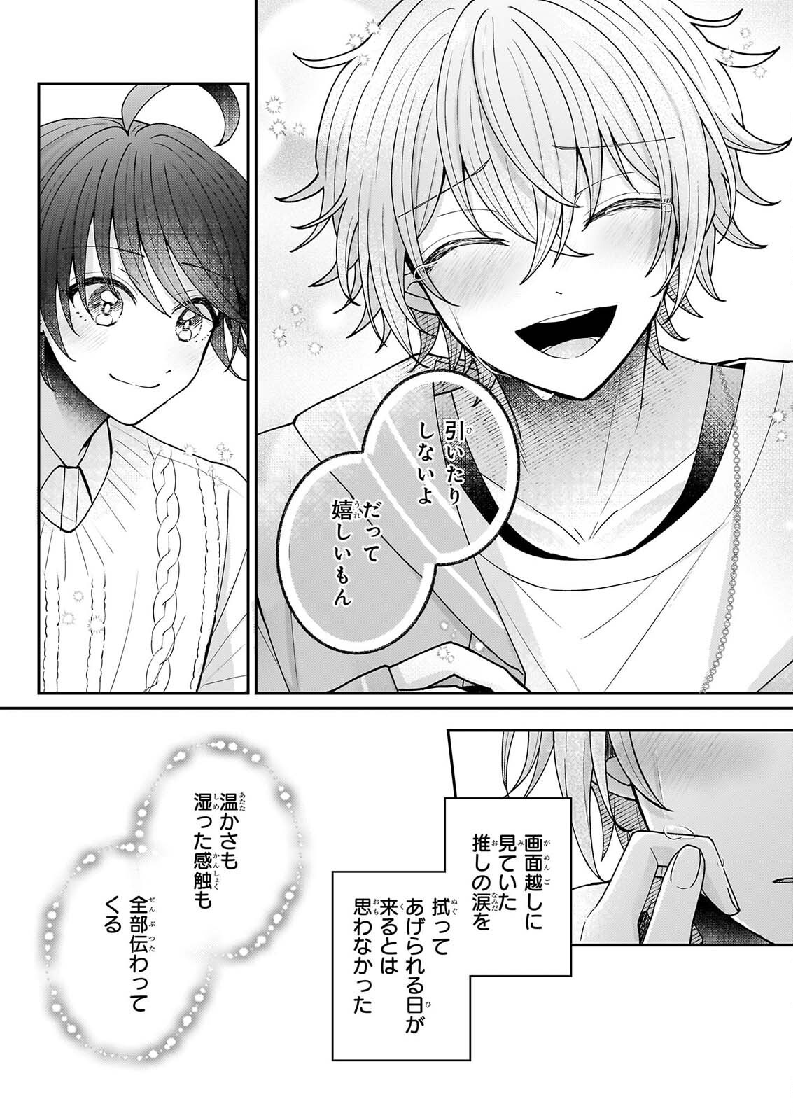 STAR TRAIN: IDOL IKUSEI GAME NO SEKAI DE "OSHI" TO SEISHUN WO YARINAOSHIMASU Chapter 8 page 13 - nihonkuni.com