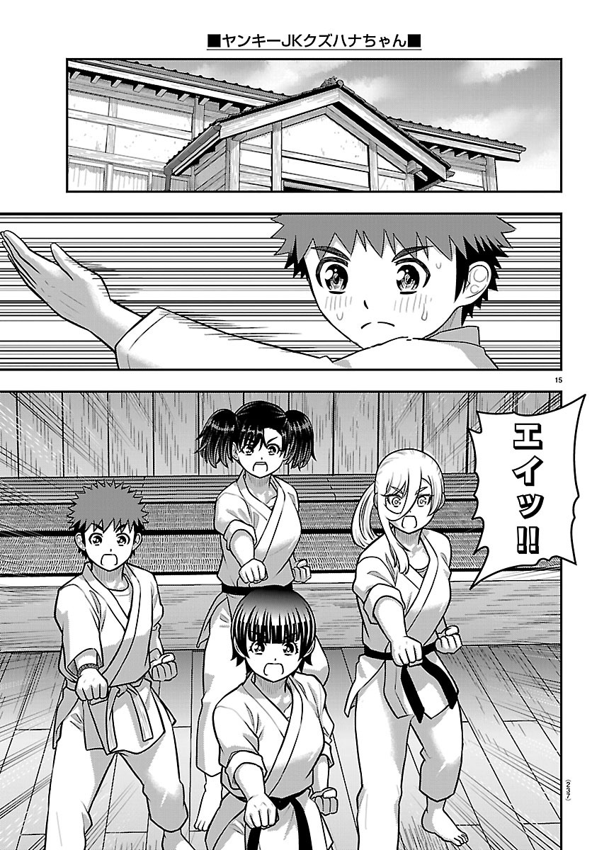 YANKEE JK KUZUHANA-CHAN Chapter 292 page 15 - nihonkuni.com