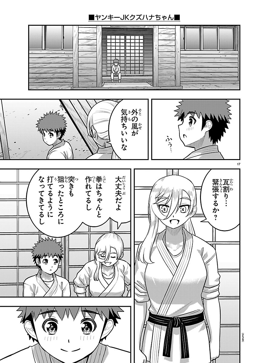 YANKEE JK KUZUHANA-CHAN Chapter 292 page 17 - nihonkuni.com