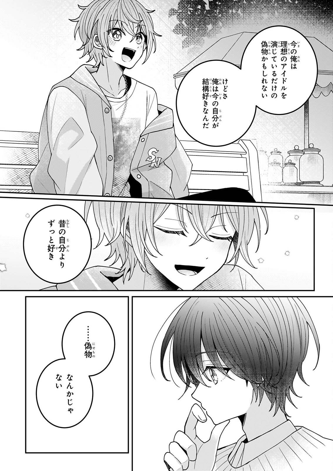 STAR TRAIN: IDOL IKUSEI GAME NO SEKAI DE "OSHI" TO SEISHUN WO YARINAOSHIMASU Chapter 8 page 16 - nihonkuni.com