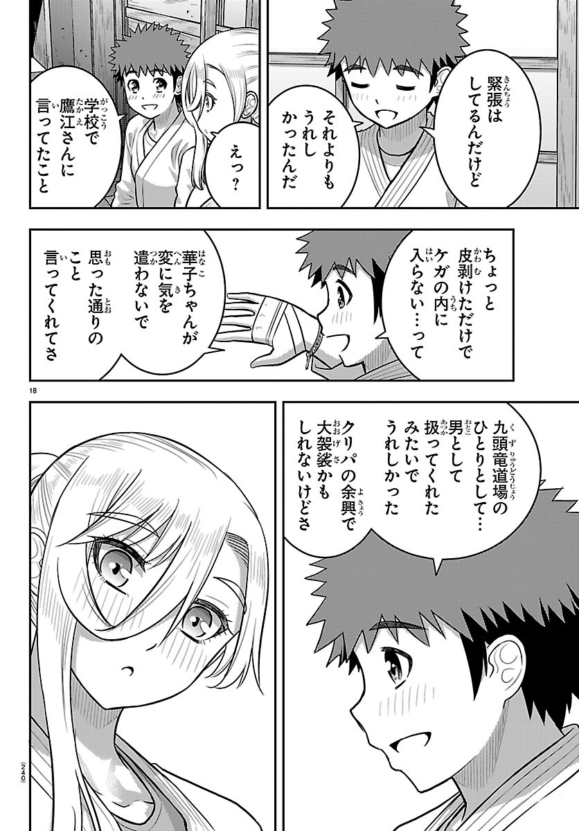 YANKEE JK KUZUHANA-CHAN Chapter 292 page 18 - nihonkuni.com