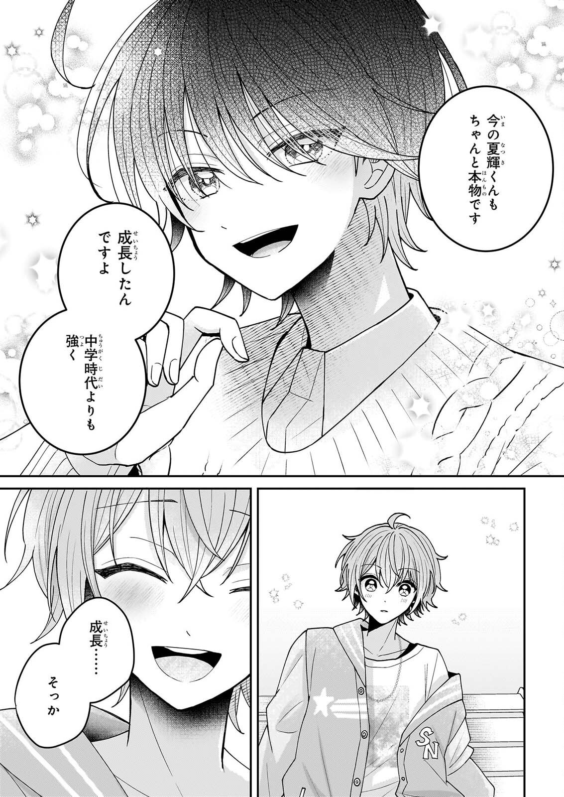 STAR TRAIN: IDOL IKUSEI GAME NO SEKAI DE "OSHI" TO SEISHUN WO YARINAOSHIMASU Chapter 8 page 17 - nihonkuni.com