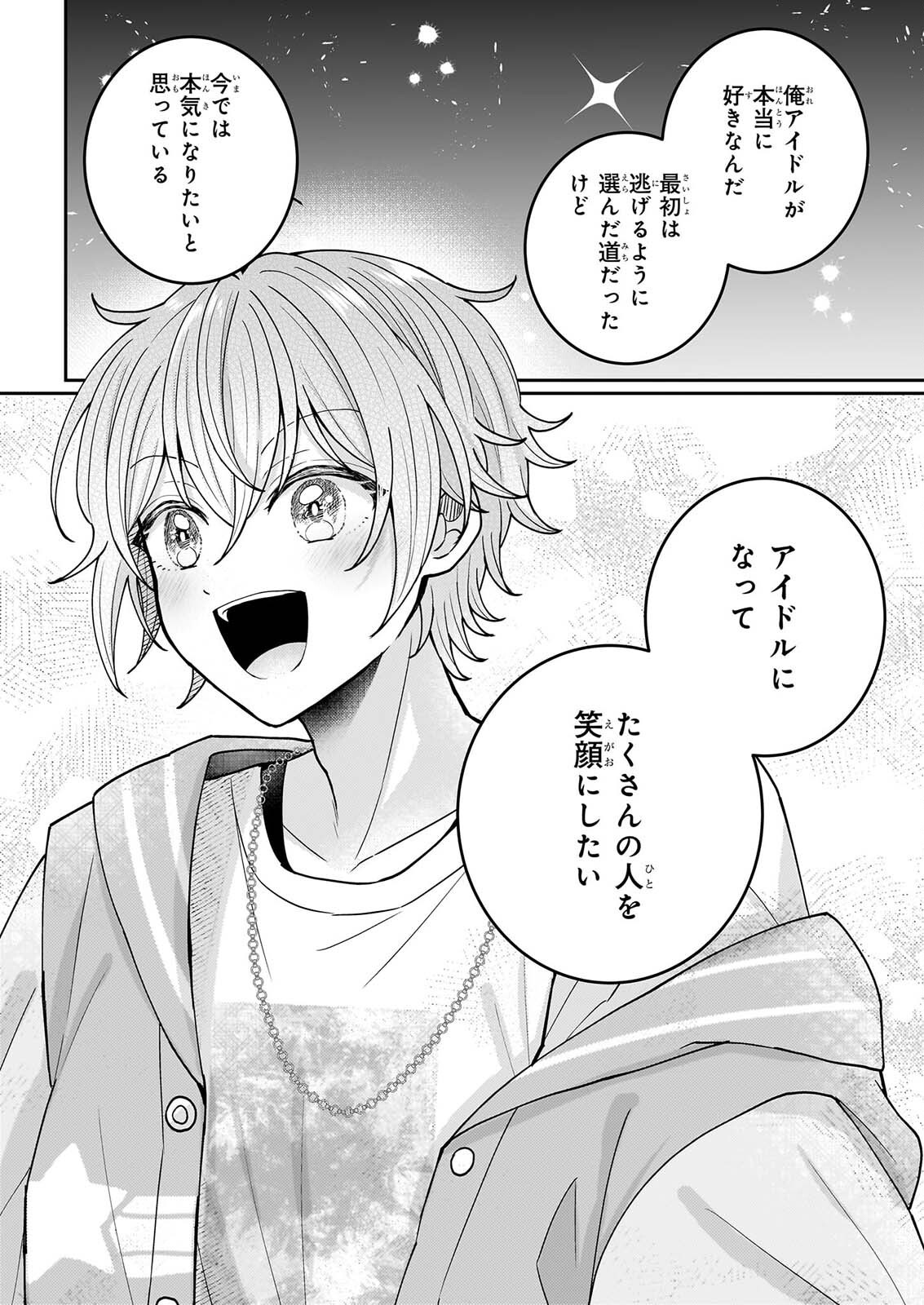 STAR TRAIN: IDOL IKUSEI GAME NO SEKAI DE "OSHI" TO SEISHUN WO YARINAOSHIMASU Chapter 8 page 18 - nihonkuni.com