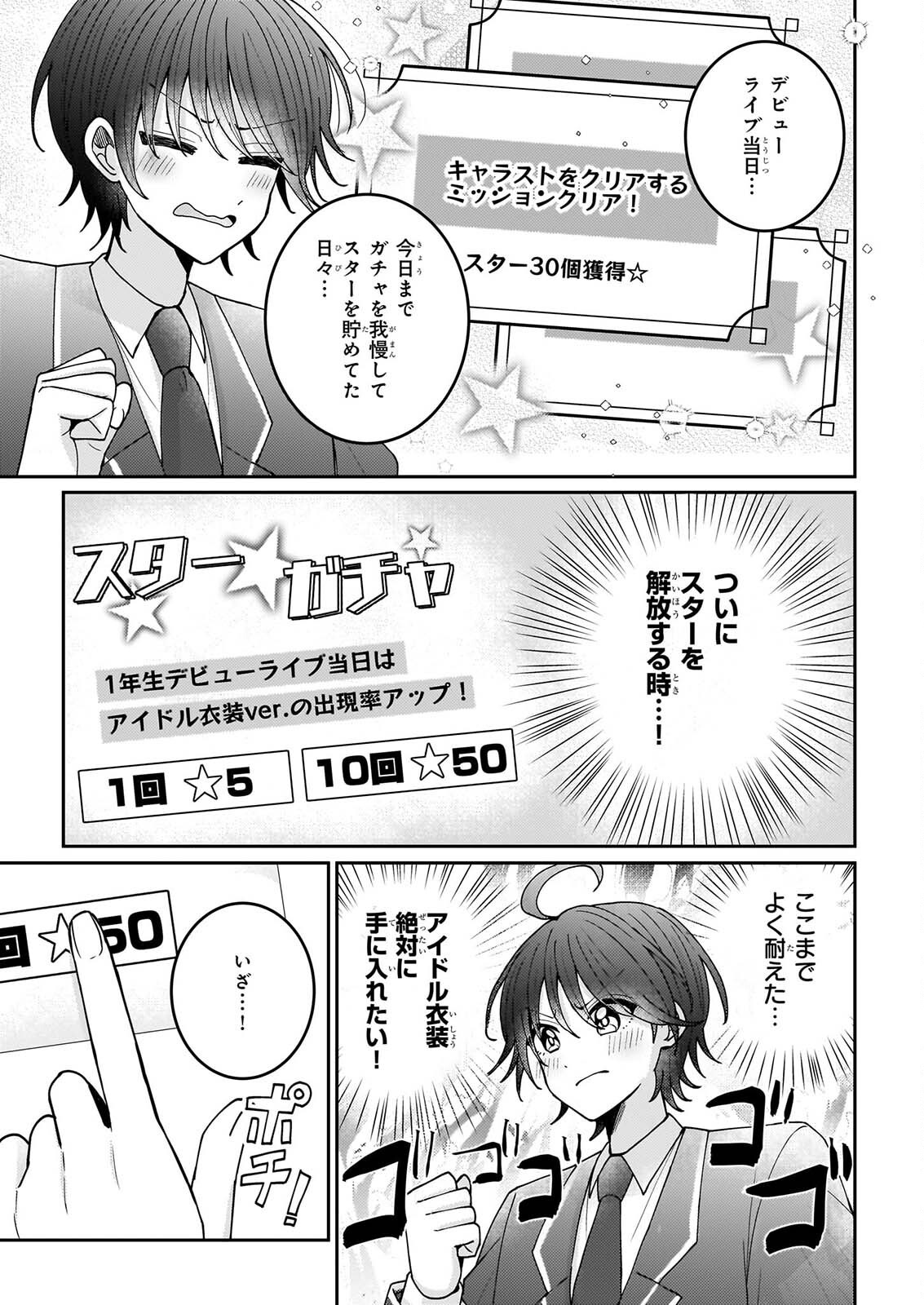 STAR TRAIN: IDOL IKUSEI GAME NO SEKAI DE "OSHI" TO SEISHUN WO YARINAOSHIMASU Chapter 8 page 23 - nihonkuni.com